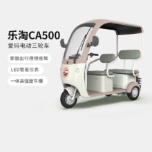 爱玛（AIMA）【门店自提】乐淘带篷家用代步接送孩子电动车休闲出行电动三轮车 到店选色提车4599元