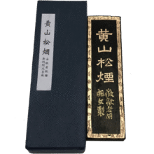 【全网低价，真便宜直播间】芬尚fs-wf-mt-012文房四宝之墨条 二两松烟 学生墨条 书法书画练习用品22元 (券后省20)