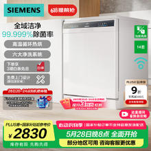 西门子 SIEMENS SJ23HW01KC 晶洗舱 14套 独嵌洗碗机2761.73元