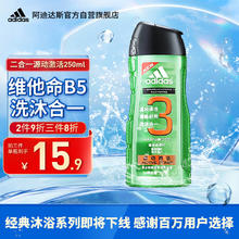 adidas 阿迪达斯 男士功能型香波沐浴露 源动激活 250ml券后7.93元