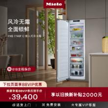 美诺 Miele 官方进口嵌入式单冷冻冰箱FNS 774039900元