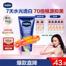 凡士林 修护瓶 焕亮身体精华280ml 玻尿酸补水保湿男女通用43.91元（131.74元/3件）