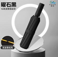 海屿 16骨双骨 全自动折叠晴雨两用伞 UPF50+