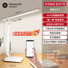 华为智选 选达伦护眼 读写智能台灯5i券后123.82元