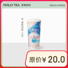 茉莉奶白 【共饮老铁】蜜桃老铁(大杯) 单杯券14元