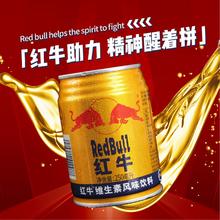 红牛 Red Bull 维生素风味饮料 250ml*7罐15.31元