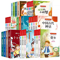 《快乐读书吧·必读课外书》（1-6年级任选，全5册）￥4.80 0.4折 比上一次爆料降低 ￥1