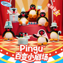 vef Pingu百变小剧场系列毛绒盲盒44.9元