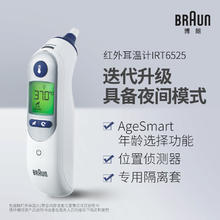 BRAUN 博朗 IRT6525WE 耳温枪券后244.3元