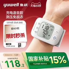 20点开始：鱼跃 腕式电子血压计139元