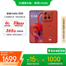 摩托罗拉 moto S50 5G手机 12GB+256GB 好柿橙1690.66元