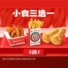 美团 塔斯汀 小食3选1 MB40原价10元现价5.9元