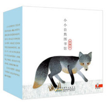 小小自然图书馆（套装全40册 ） 大V推荐，意大利经典童书，畅销一千万册(中国环境标志产品 绿色印刷)61.7元
