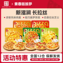 幸福西饼 青春版 加热即食半成品披萨（5口味可选）升级加量版170g￥9.98 2.5折 比上一次爆料降低 ￥59.82