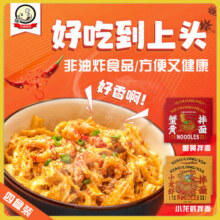 小龙虾拌面盒装蟹黄面方便面网红速食干拌面条非油炸酱面食泡面19.4元 (券后省4.5)