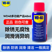 WD-40 除锈剂 40ml券后7.44元