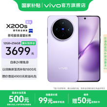 vivo X200s 5G手机 12GB+256GB 淡紫3649元