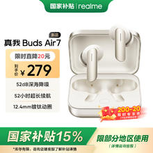 realme Buds Air7 52dB深海降噪 52小时超长续航 12.4mm镀钛动圈 通用苹果安卓小米手机 晨曦金券后158.79元
