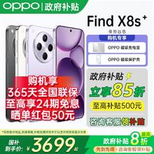 OPPO Find X8s+ 5G手机3699元