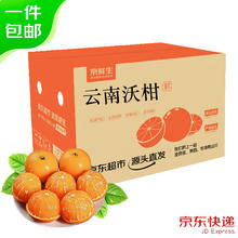 京鲜生 沃柑年货礼盒 8斤 单果130g+19.9元