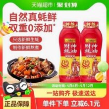 李锦记  财神蚝油挤挤装 580g *2瓶新低12.51元包邮 （6.25元/瓶）