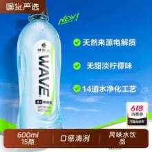 外星人 WAVE 淡柠檬味风味水600mL*15瓶30元包邮（折2元/瓶）