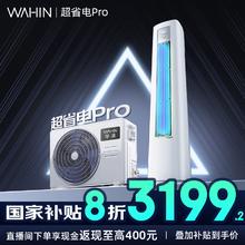 华凌 KFR-72LW/N8HA1Ⅲ 新一级能效 立柜式空调 3匹券后2516.08元