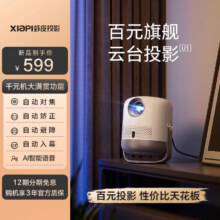 虾皮【高亮旗舰 云台投影】2024新款U1智能投影仪家用超高清投墙卧室客厅家庭影院手机无线投屏电视 智能版【自动对焦+安卓系统】589元