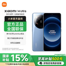 小米 Xiaomi 14 Ultra 5G手机 12GB+256GB 龙晶蓝 骁龙8Gen3券后3559元