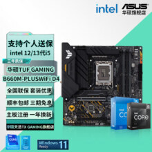 华硕B760 主板套装搭英特尔13代i5 13490F主板CPU套装 华硕TUF B660M重炮手WIFI D41549元