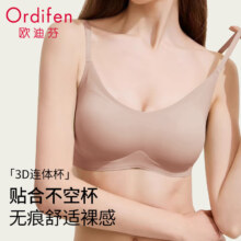 Ordifen 欧迪芬 无痕3D连体杯无钢圈文胸 2件装59元包邮（29.5元/件）
