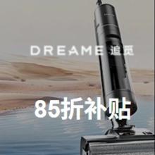 促销活动：唯品会 追觅dreame 生活电器专场 全场2.5折起dreame 85折补贴~