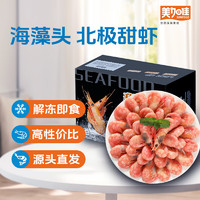 美加佳 加拿大海藻头熟冻北极甜虾 净重10斤￥118.50 比上一次爆料上涨 ￥2.2