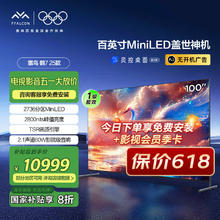 雷鸟 鹤7 25款 100R685C Max 液晶电视 100英寸券后10837元