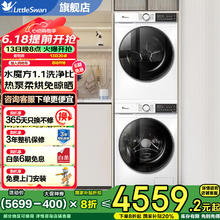 小天鹅 TG100V186W+TH100VH135W 洗烘套装10KG券后2603.52元