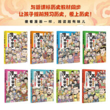 【全套8册】漫画中国史儿童历史漫画书 历史类书籍中国古近代史 半小时漫画中国史系列全套写给小学生的中国历史故事39.8元