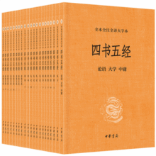 【旧版】四书五经（全21册）平装无删减中华书局中华经典名著全本全注全译三全本504.7元