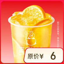 蜜雪冰城 棒打鲜橙 （大杯）到店自取2元
