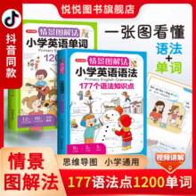 新版开心教育情景图解法小学英语语法知识大全小学生一二三四五六年级英语单词汇总表1200词+177个语法知识点大全专项强化训练记背23.8元 (券后省6)