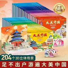 《大美中国》儿童绘本3D立体书（任选6本）￥29.8