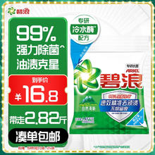 碧浪 专研抗菌洗衣粉清新香2.82斤洁净除螨除菌去渍持久留香深层去污8.8元