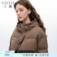 3COLOUR 2024冬季短款羽绒服连帽白鸭绒面包服宽松纯色简约女 榛果棕 L 165/88A 165/88A/L258元