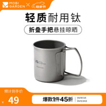 牧高笛（MOBIGARDEN）享宴钛杯 户外露营围炉煮茶水杯轻量便携折叠咖啡杯钛茶杯 钛杯(200ml)38.15元