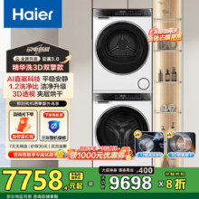 20日20点、PLUS：海尔（Haier）云溪3.0 582W洗烘套装  376升级款6017.12元