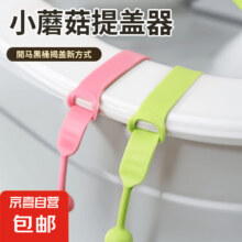 马桶提盖器 1个0.01元