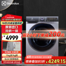 再降价：伊莱克斯（Electrolux）洗衣机 原装进口11kg全自动BLDC变频滚筒洗烘一体机 EWW1142ADSA4249.15元（需领券）