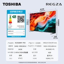 东芝 电视小芝士85Z600NF PRO 85英寸 音画双芯Mini LED 4k券后6371.36元