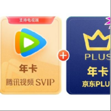 腾讯视频SVIP年卡电视会员12个月 支持电视端+京东PLUS会员年卡238元