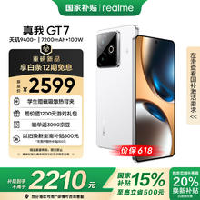 realme GT7 天玑9400+ 轻薄大电池快充长续航 超声波3D指纹 电竞AI游戏5G手机 12+256白2179.15元