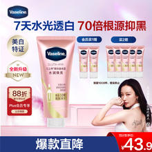 凡士林 烟酰胺焕亮身体精华 280ml43.91元